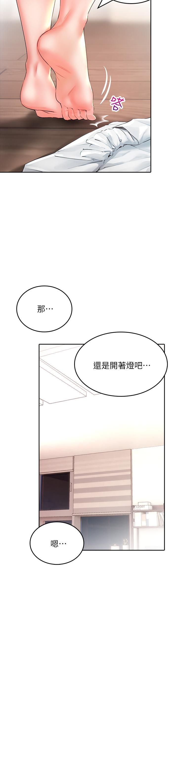 小心你后面♡第13话-第一次帮男人口