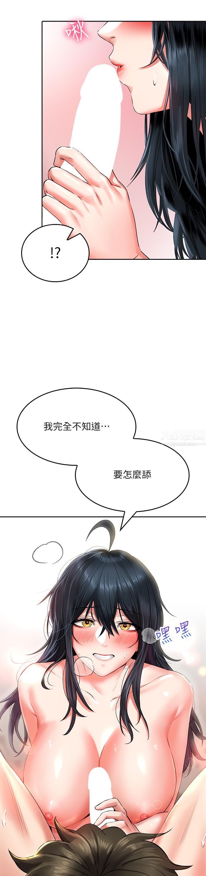 小心你后面♡第13话-第一次帮男人口