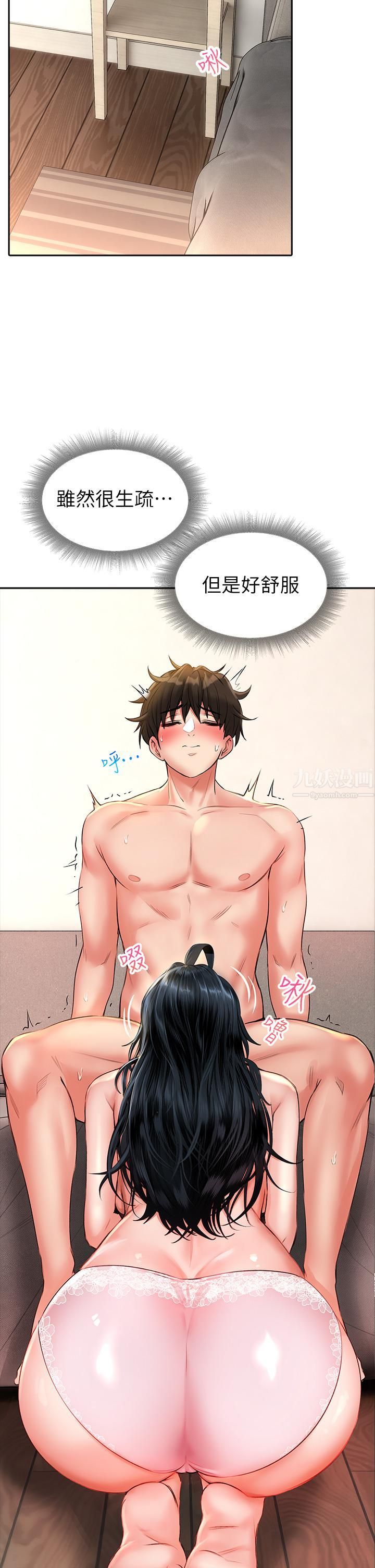 小心你后面♡第13话-第一次帮男人口