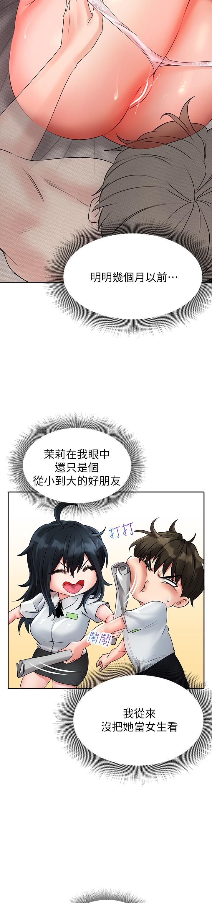 小心你后面♡第13话-第一次帮男人口