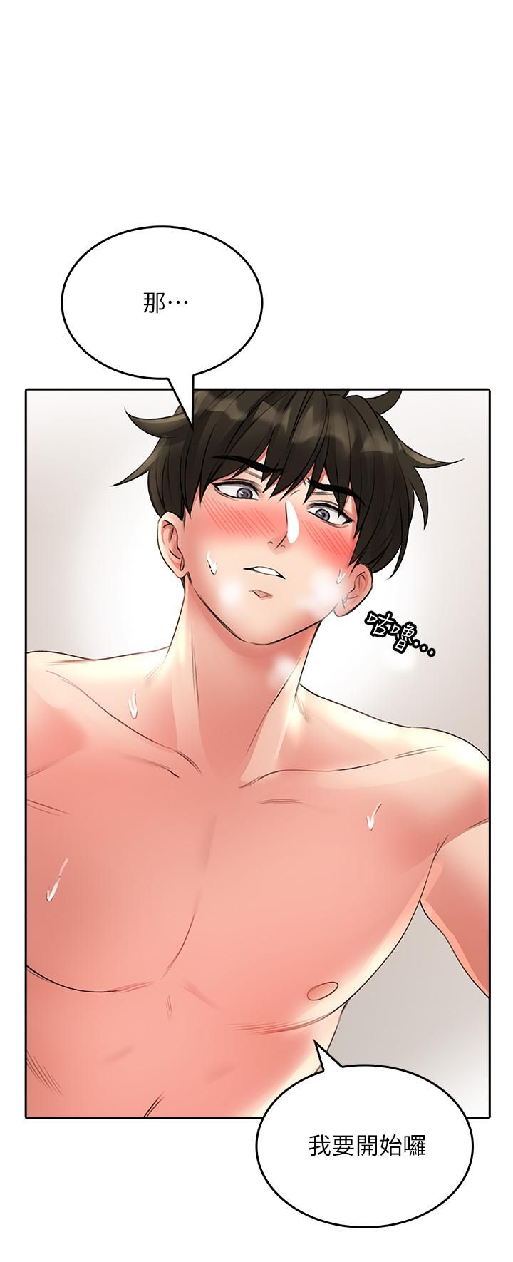 小心你后面♡第13话-第一次帮男人口