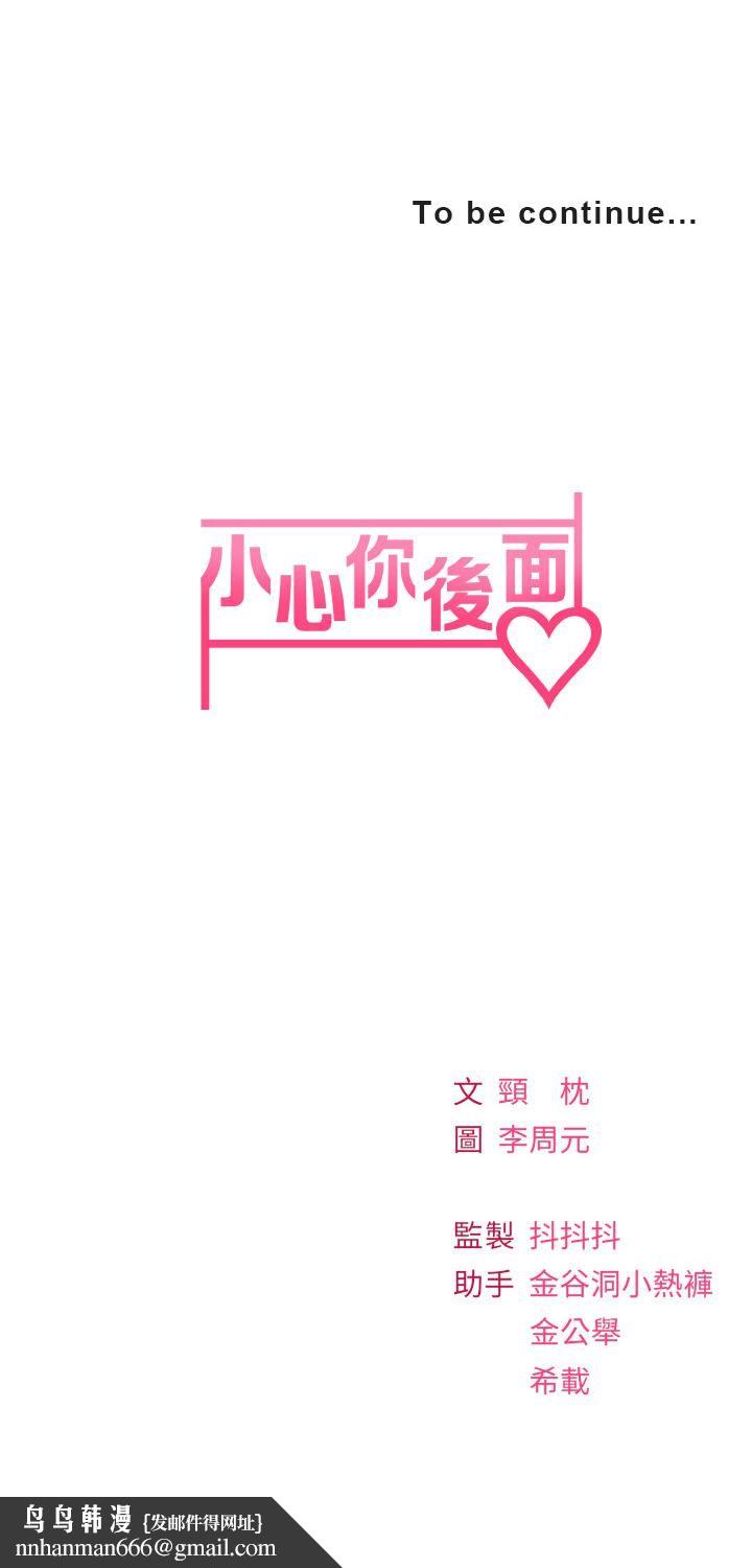 小心你后面♡第13话-第一次帮男人口