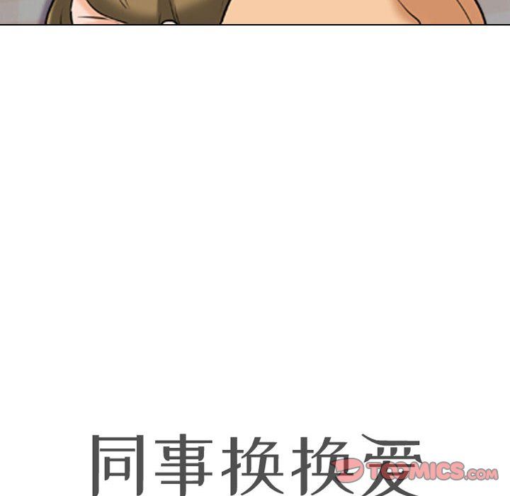 同事换换爱第83话