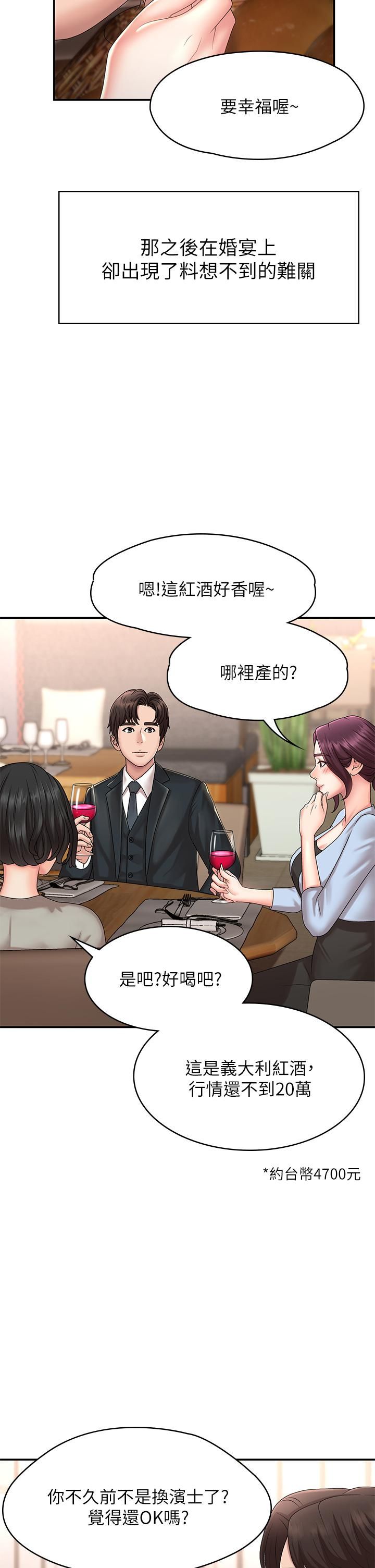 青春期小阿姨第20话-与小妈的深夜约会!