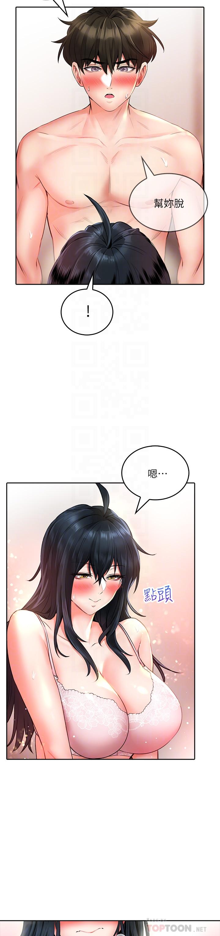 小心你后面第13话-第一次帮男人口