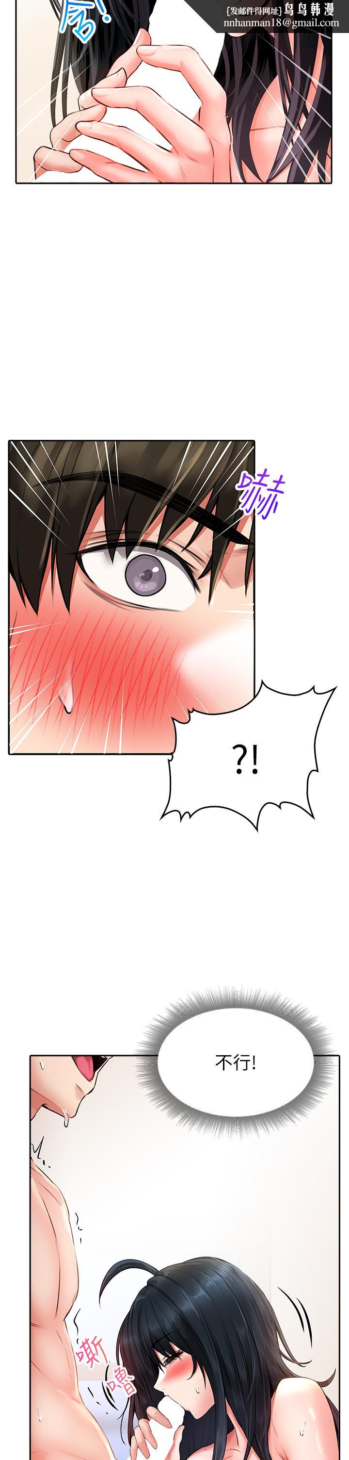 小心你后面第13话-第一次帮男人口