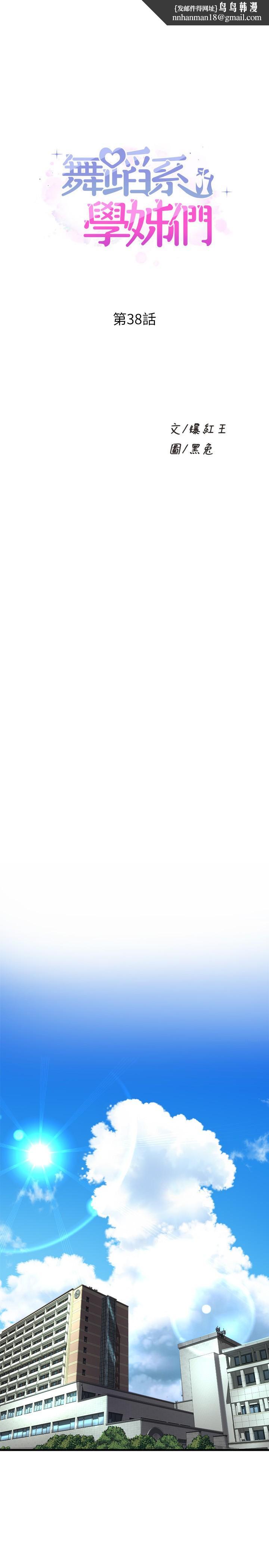 舞蹈系学姊们第38话-我要你随传随到