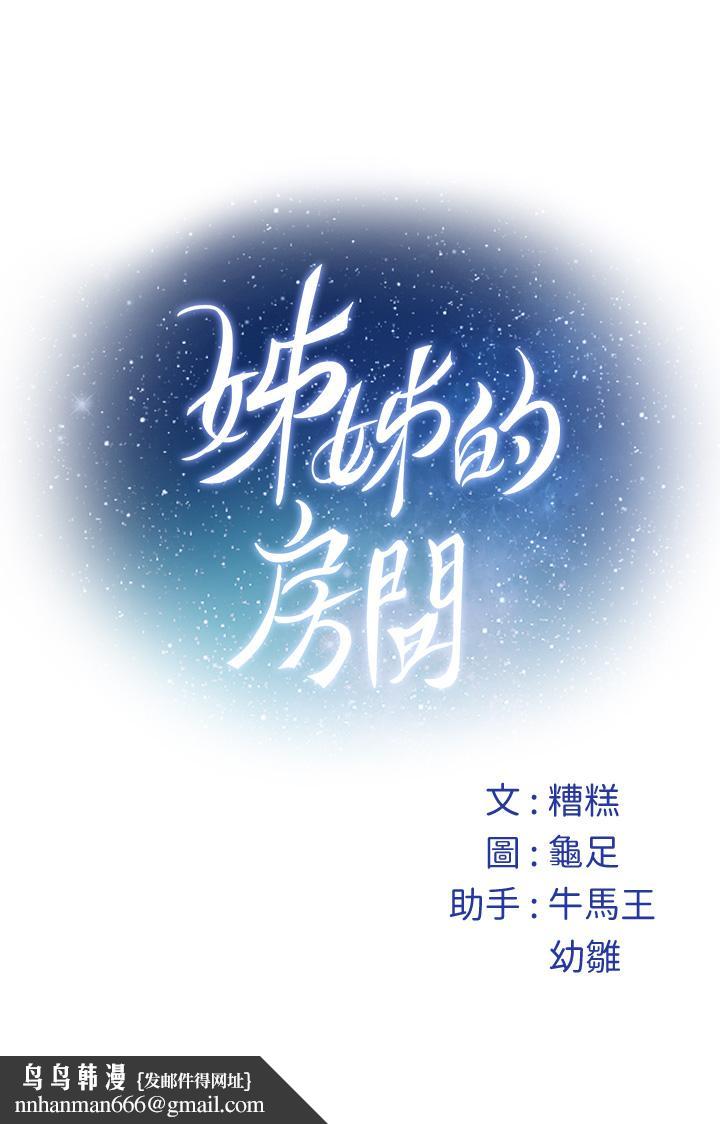 姊姊的房间第46话-爬上姐姐床的好朋友