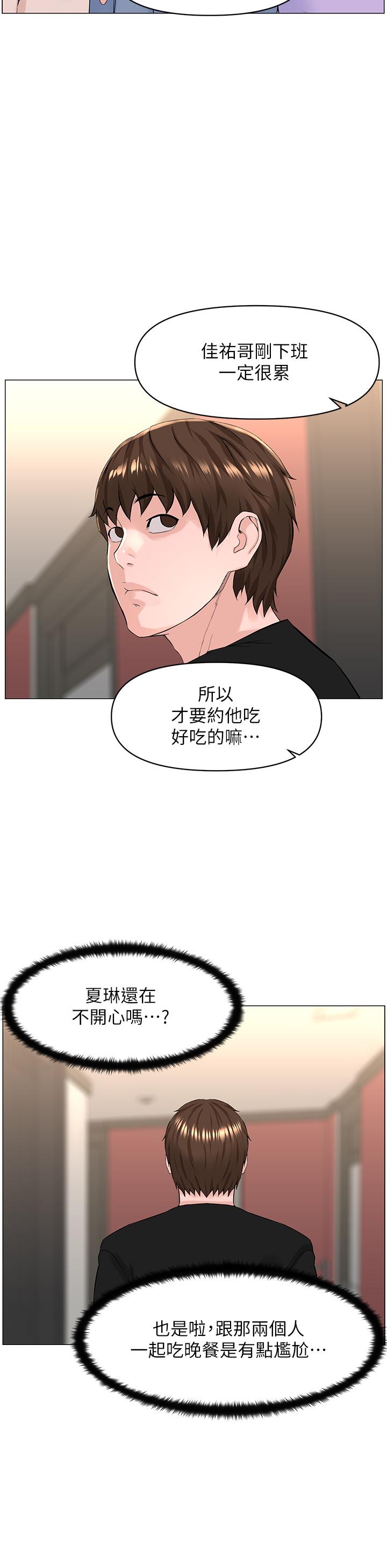 樓上的網美第59話-吃母女井爽嗎
