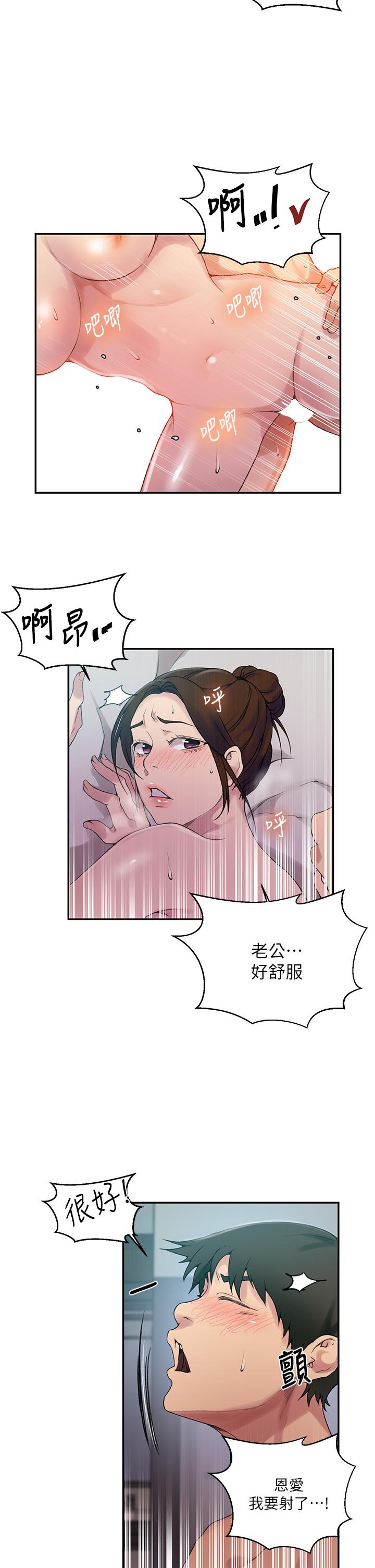 秘密教学第152话-你才刚射完又要？