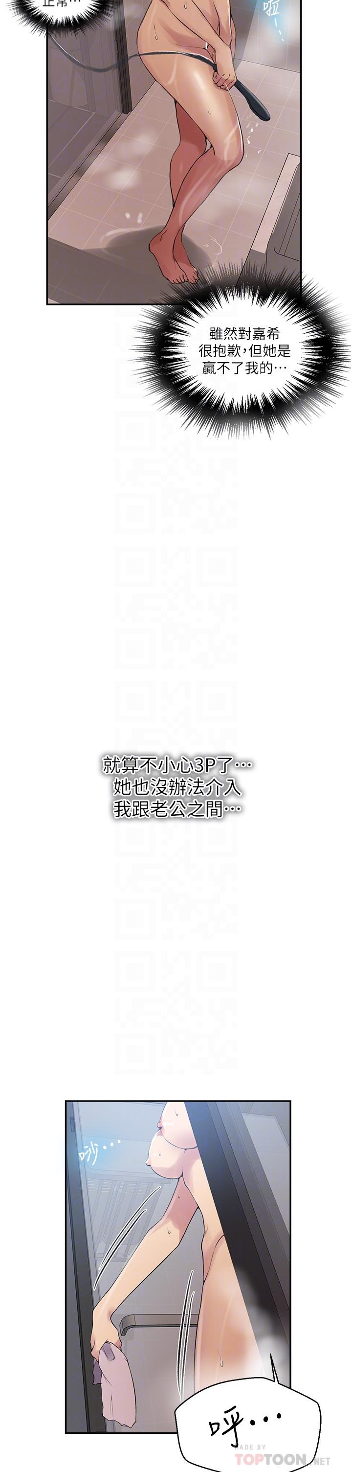 秘密教学第152话-你才刚射完又要？