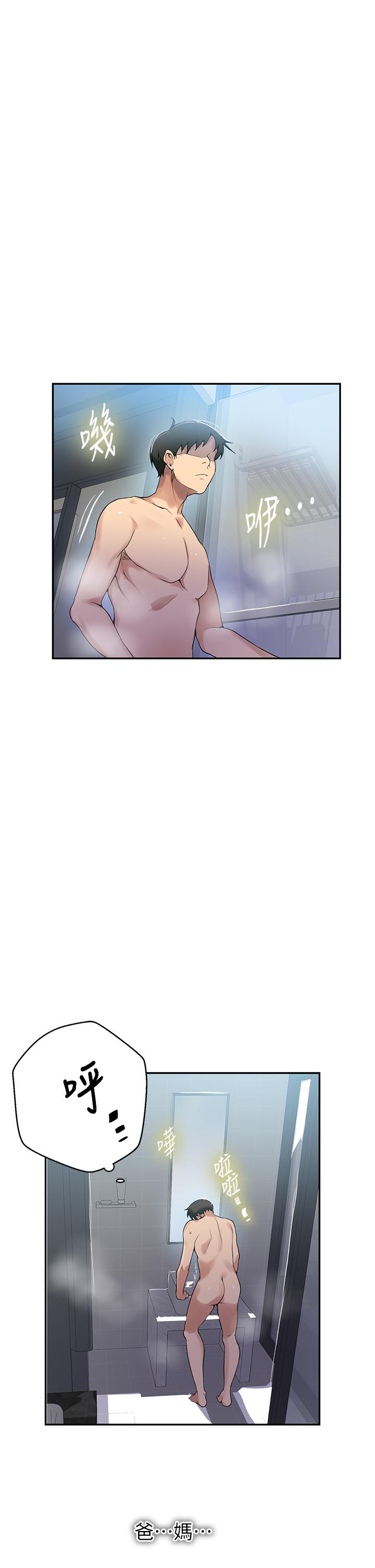 秘密教学第152话-你才刚射完又要？