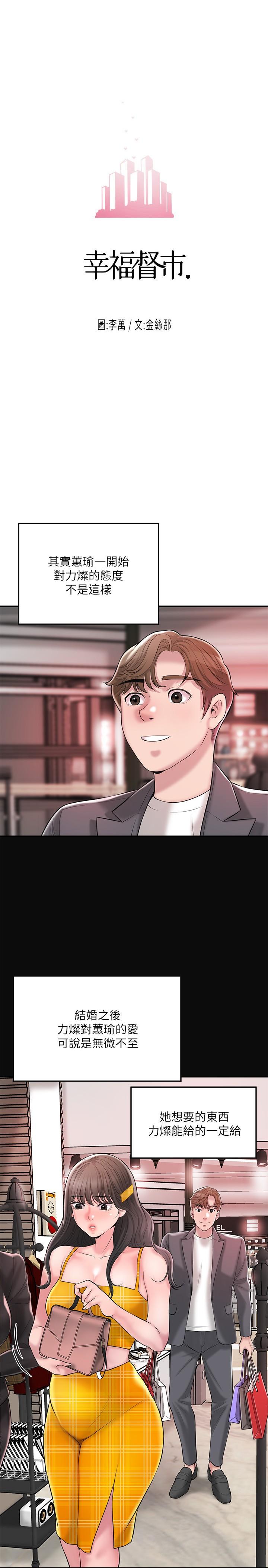 幸福督市第63话-被岳母发现欲求不满