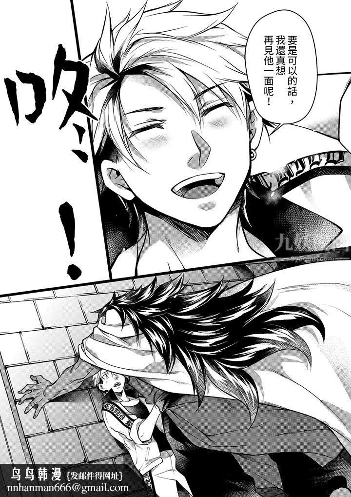 不良少年Ω属于兽王大人!第33话