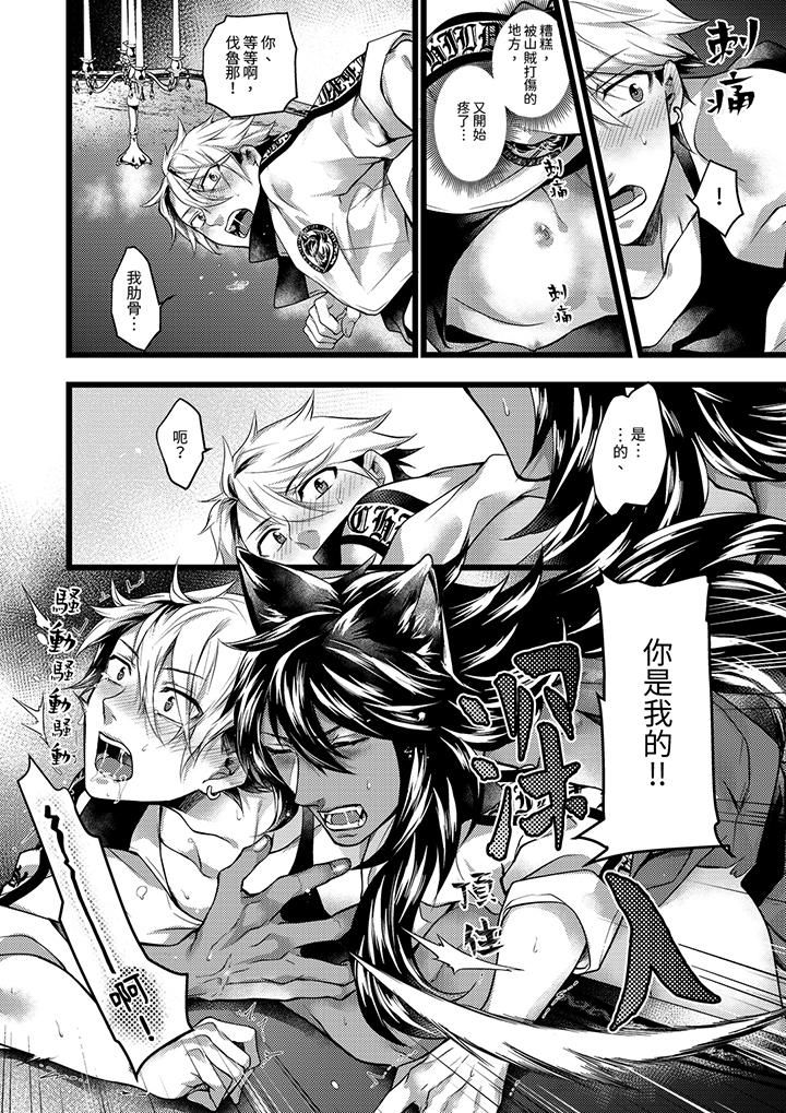 不良少年Ω属于兽王大人!第34话