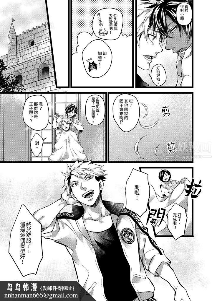 不良少年Ω属于兽王大人!第34话