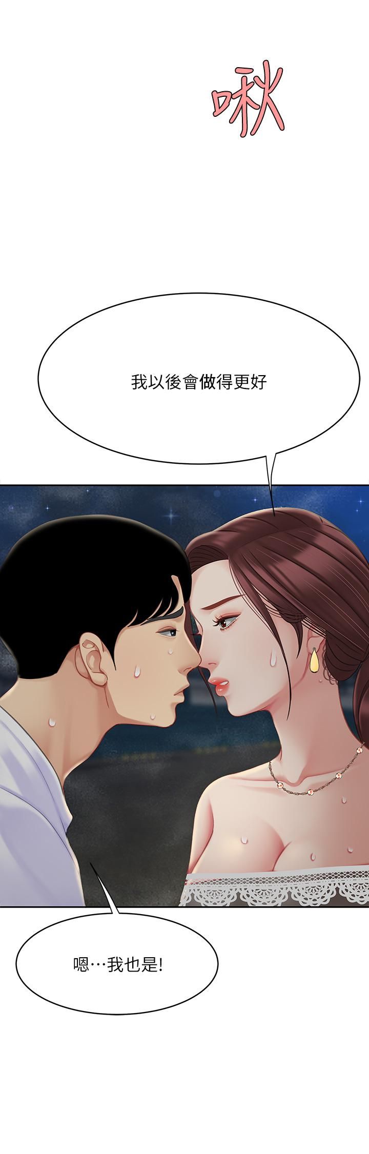 天下第一泡第29话-最终话-组长,我爱妳