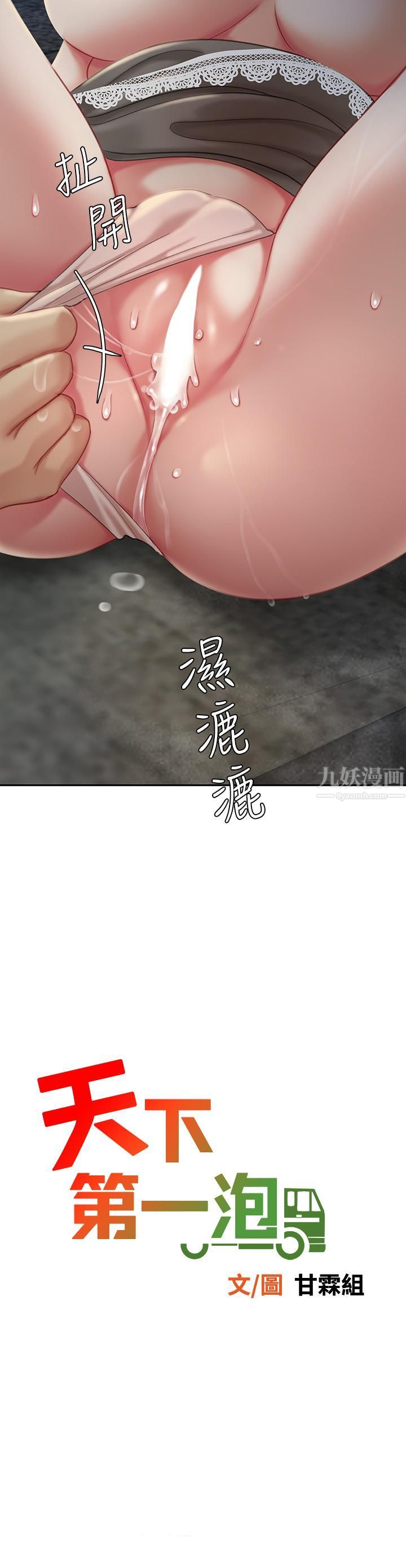 天下第一泡第29话-最终话-组长,我爱妳