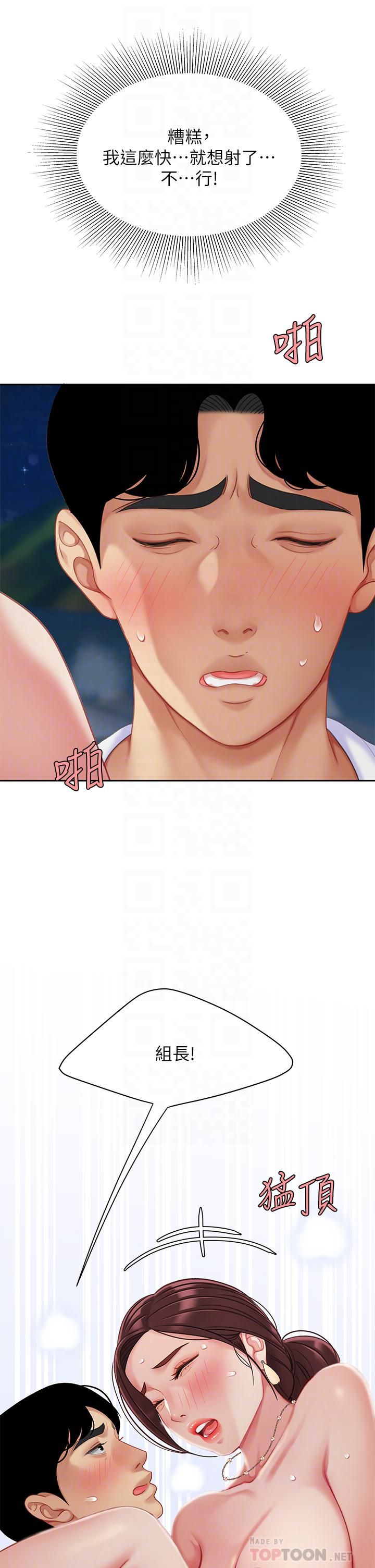 天下第一泡第29话-最终话-组长,我爱妳