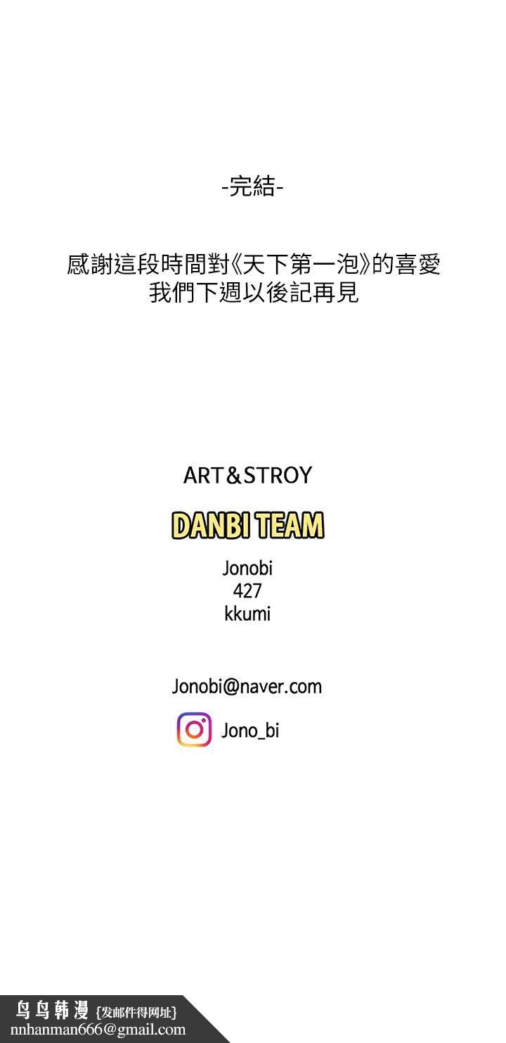 天下第一泡第29话-最终话-组长，我爱妳