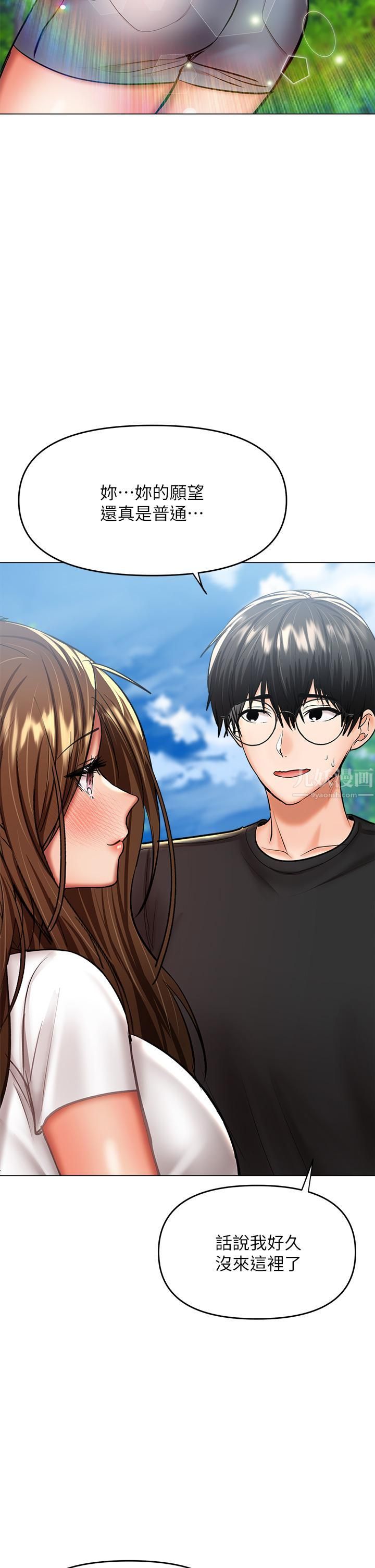 干爹，请多指教第26话-一辈子忘不掉的触感