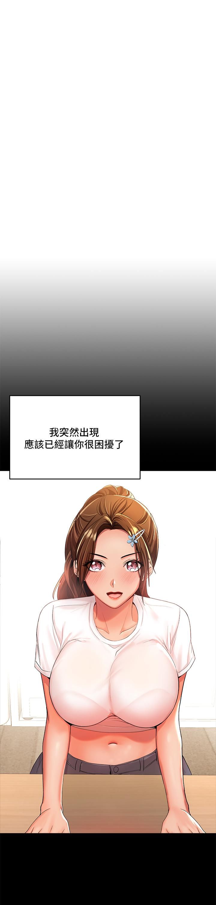 干爹，请多指教第26话-一辈子忘不掉的触感