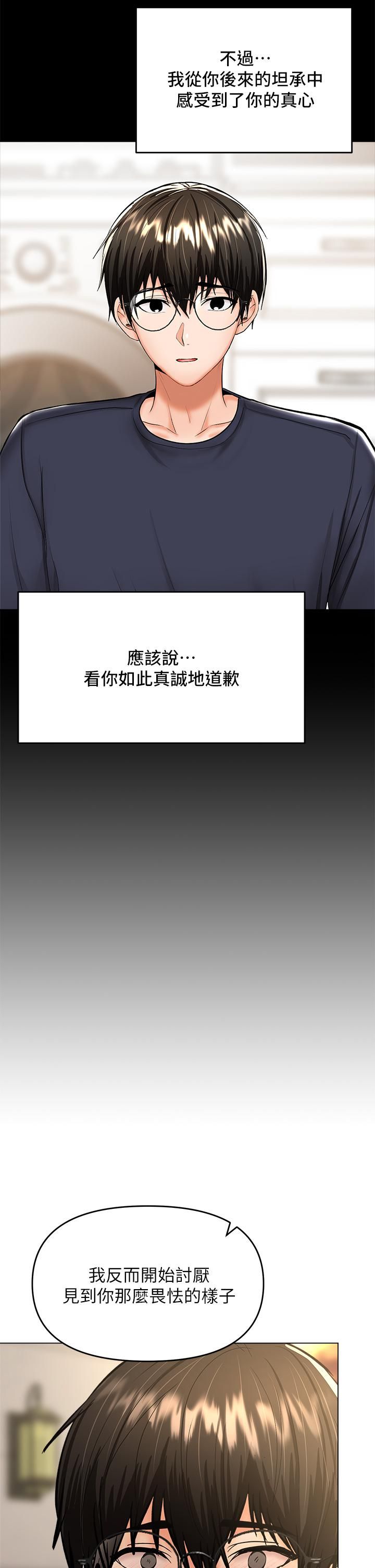 干爹，请多指教第26话-一辈子忘不掉的触感