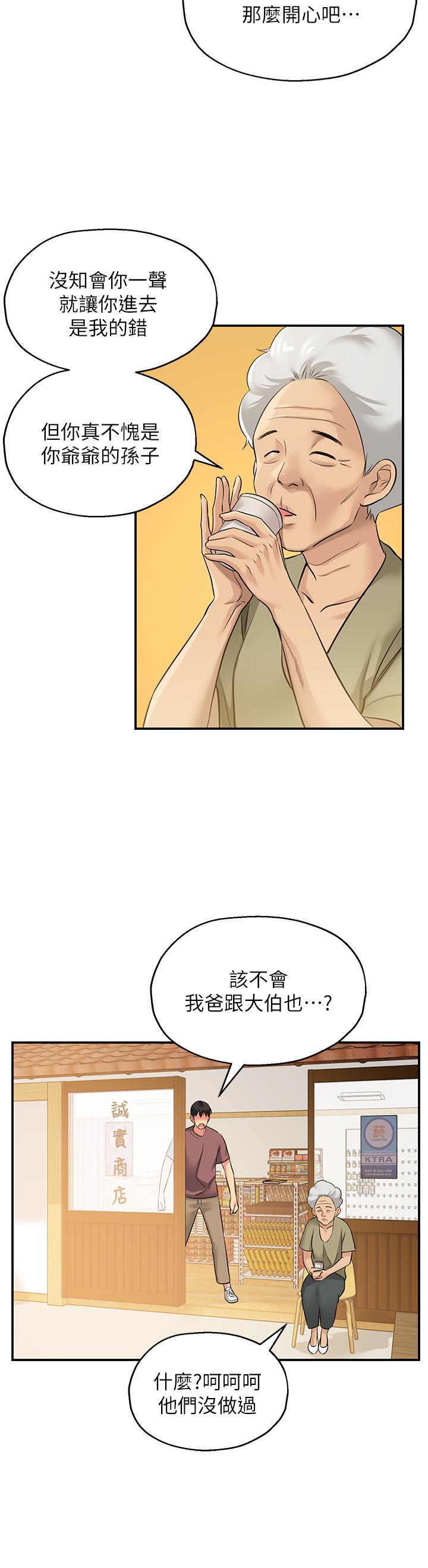 洞洞杂货店第3话-伯母很期待你的表现