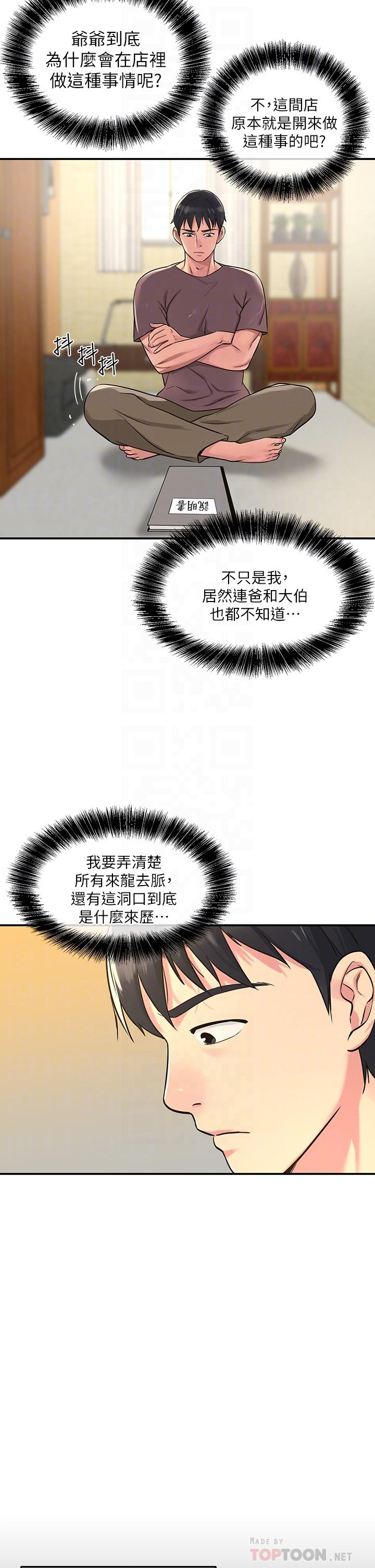 洞洞杂货店第3话-伯母很期待你的表现