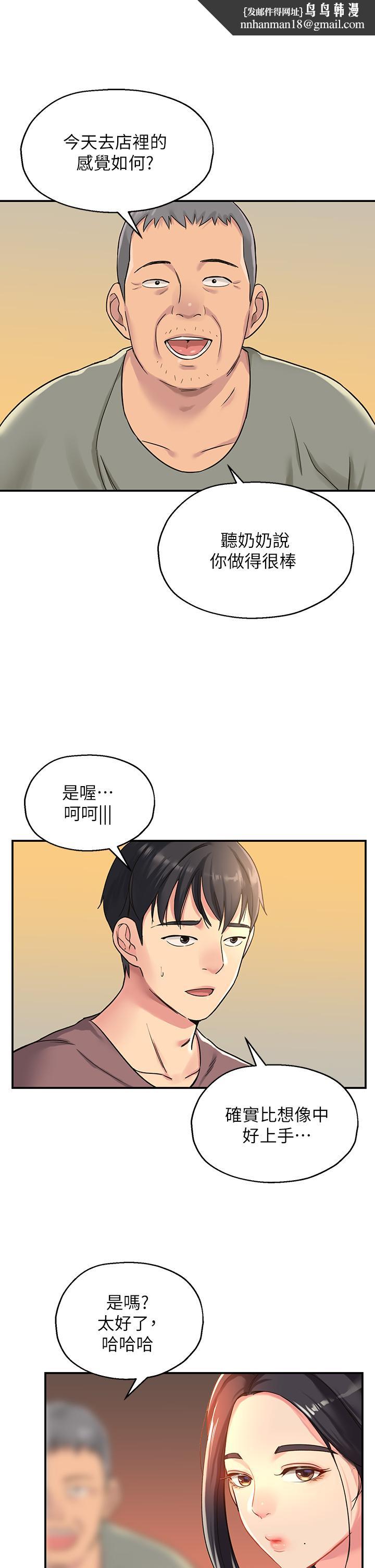 洞洞杂货店第3话-伯母很期待你的表现