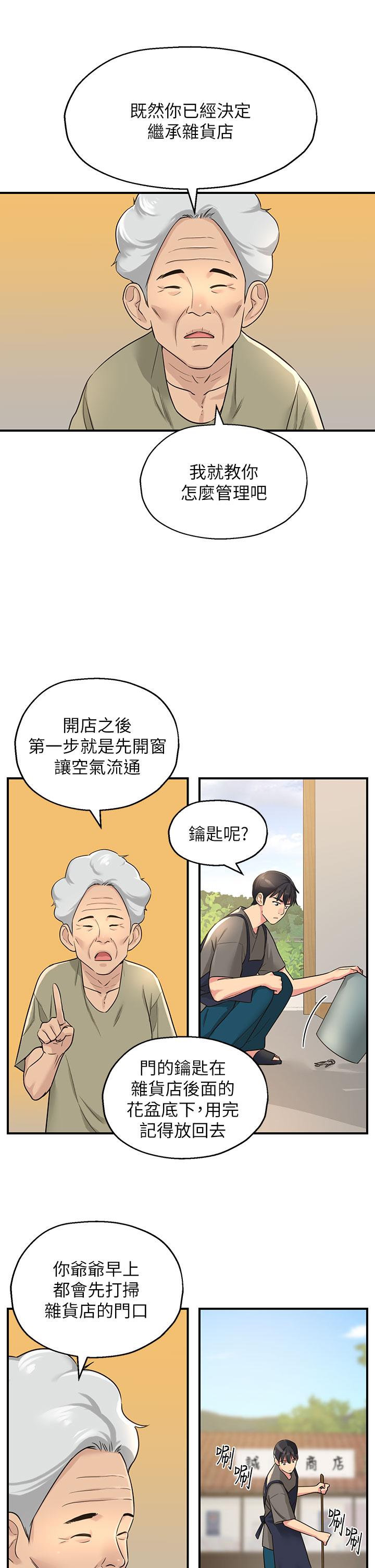 洞洞杂货店第4话-又大又粗的巨根