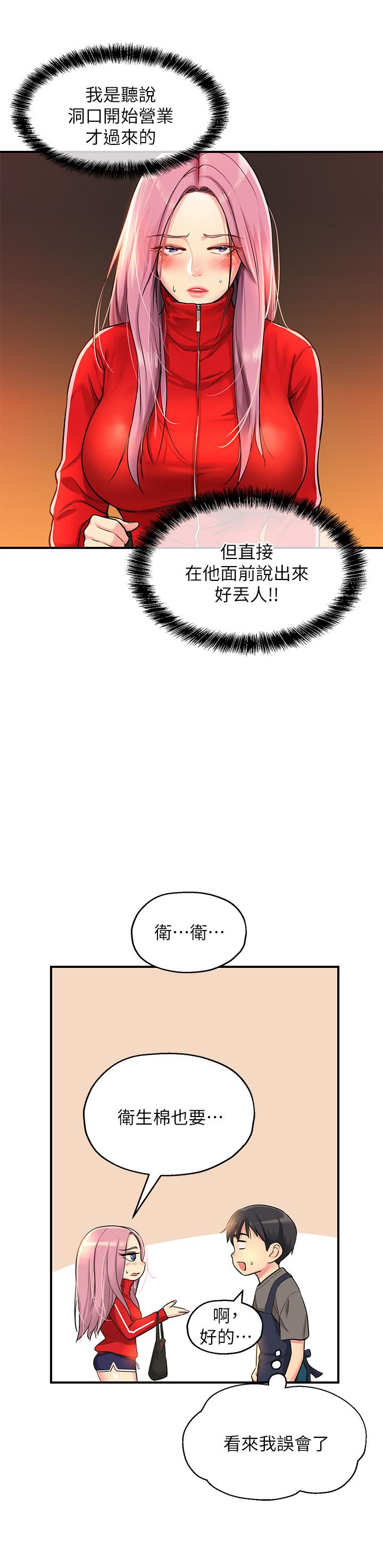 洞洞杂货店第4话-又大又粗的巨根