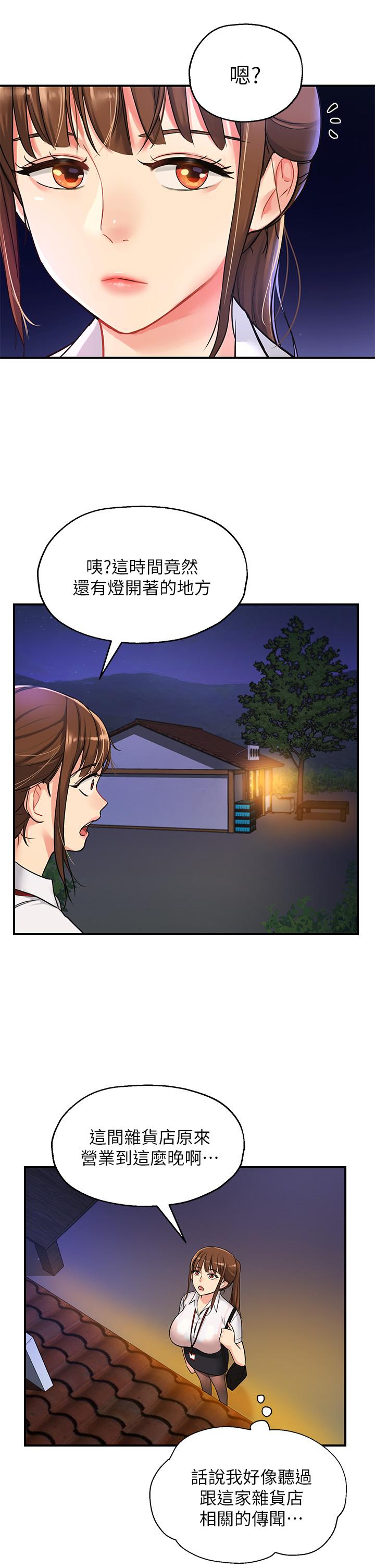 洞洞杂货店第4话-又大又粗的巨根