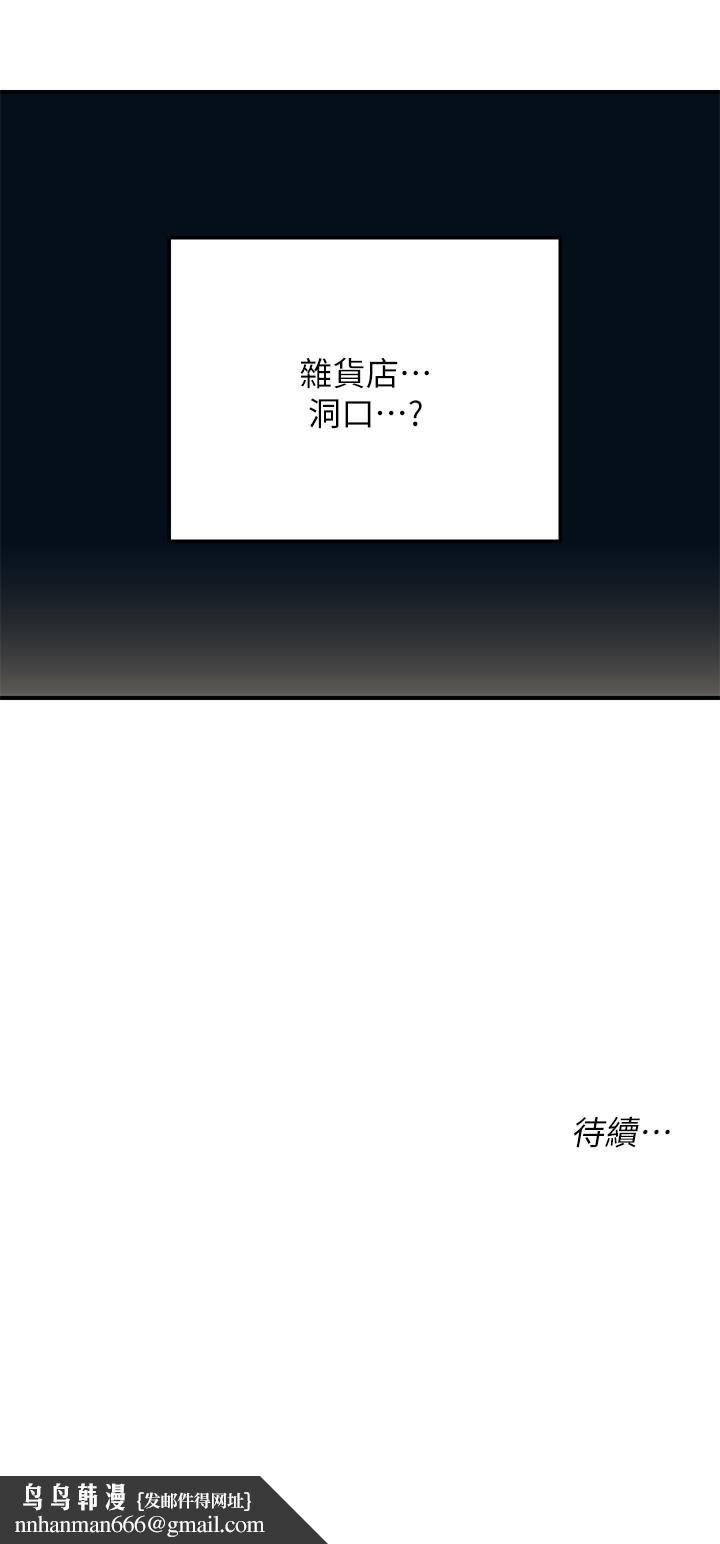 洞洞杂货店第4话-又大又粗的巨根