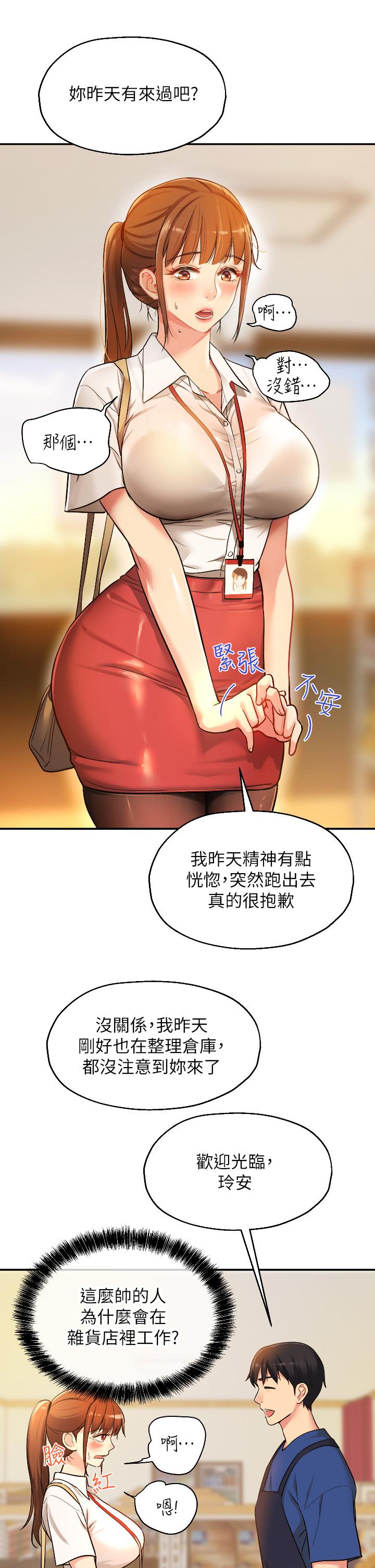 洞洞杂货店第5话-初见大屌的悸动