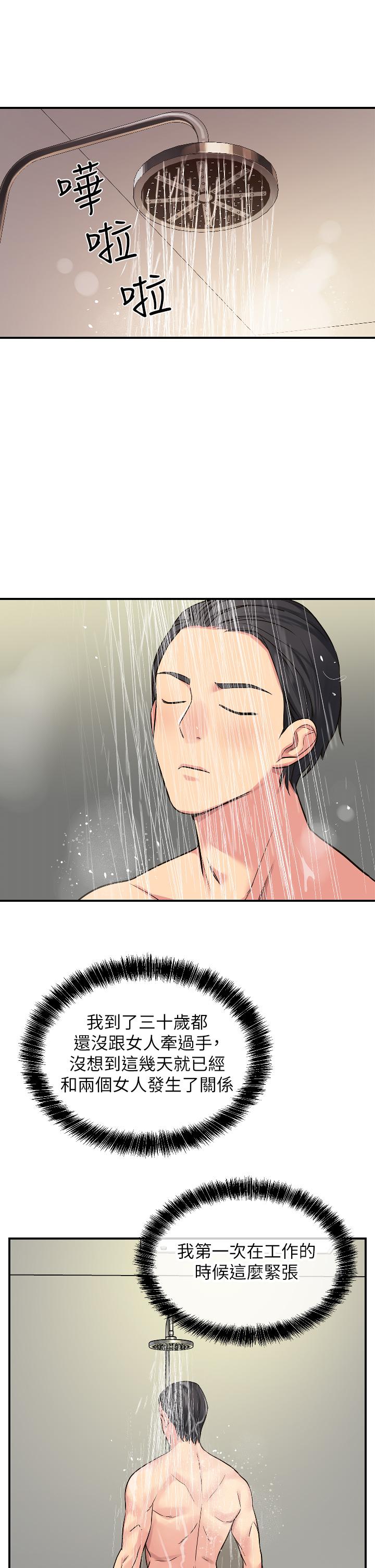 洞洞杂货店第7话-啊啊...顶到底了