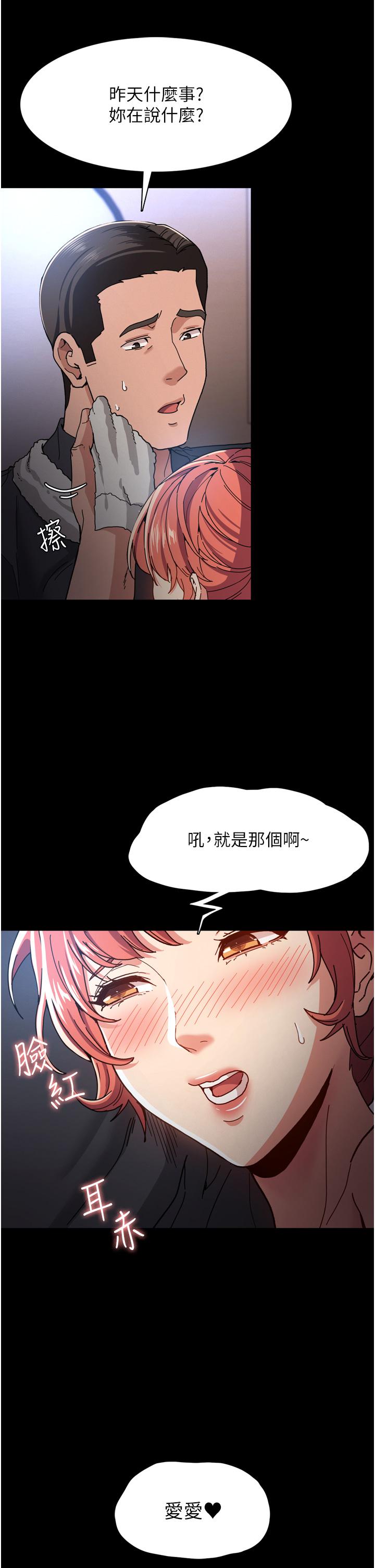痴汉成瘾第5话-昨晚...究竟是谁