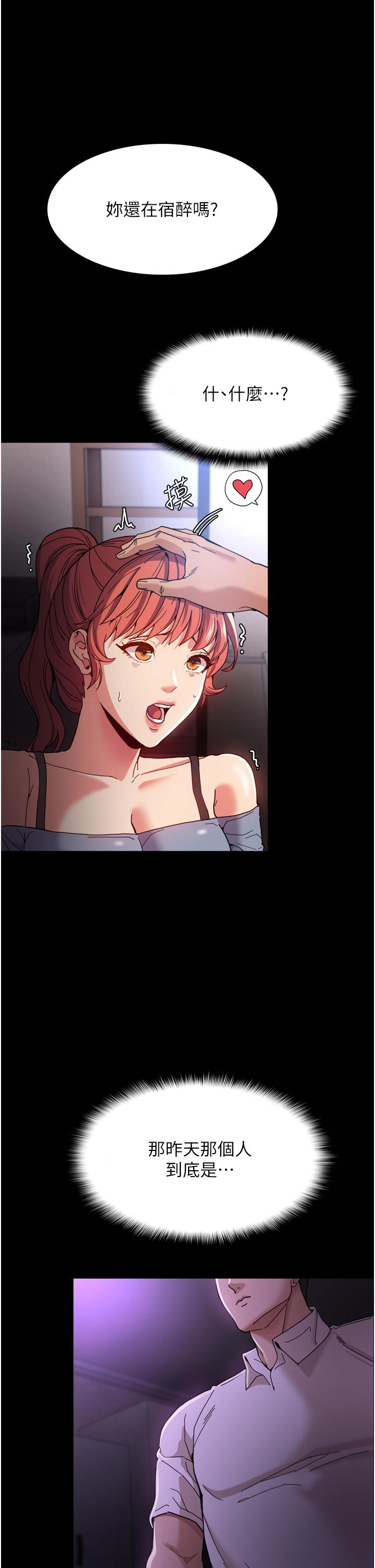 痴汉成瘾第5话-昨晚...究竟是谁