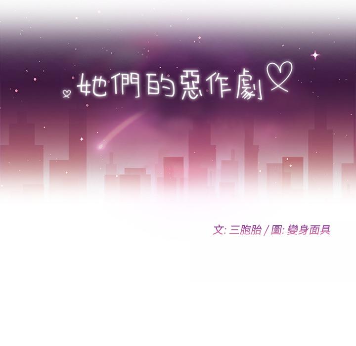 她们的恶作剧第2话