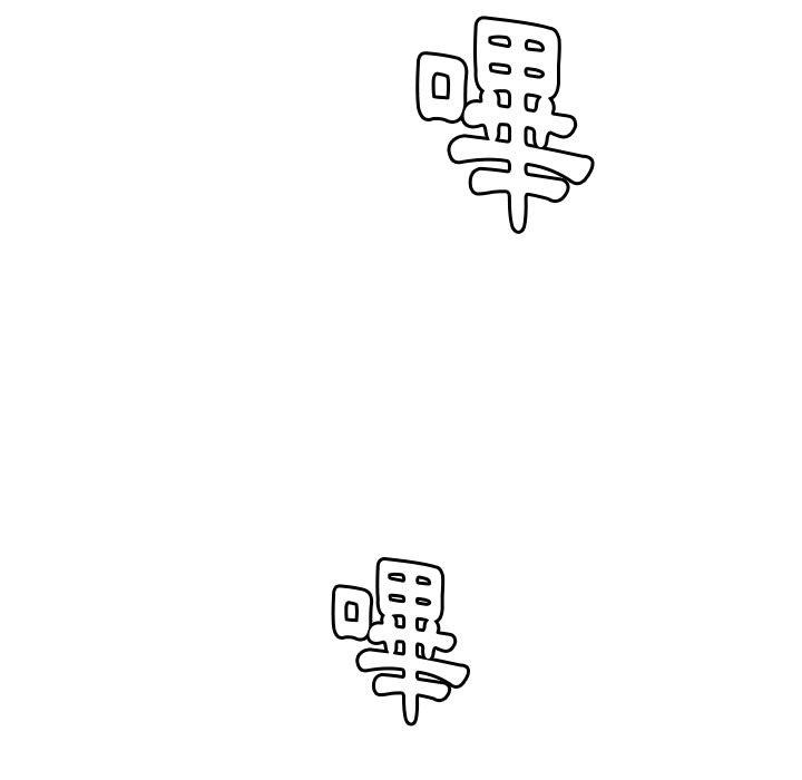 她们的恶作剧第3话