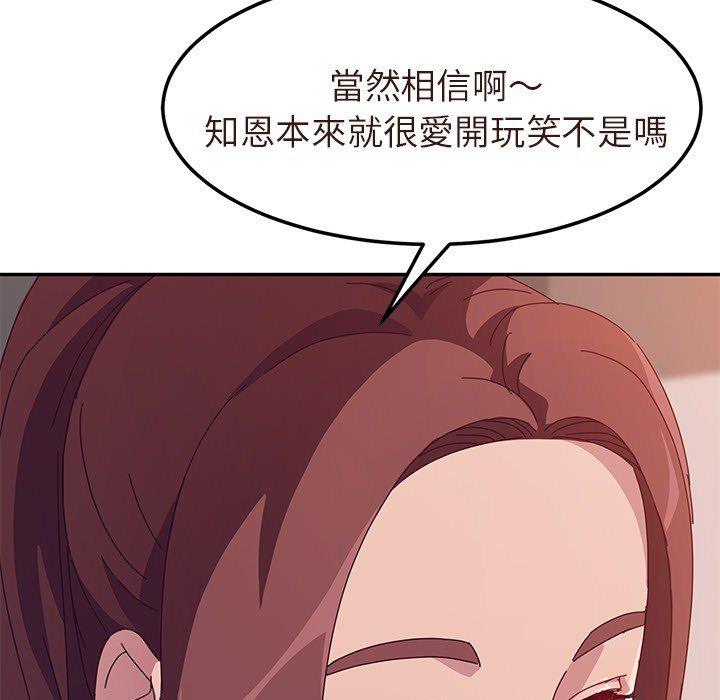 她们的恶作剧第3话