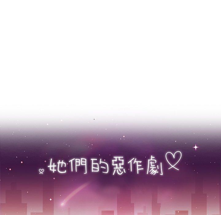 她们的恶作剧第6话