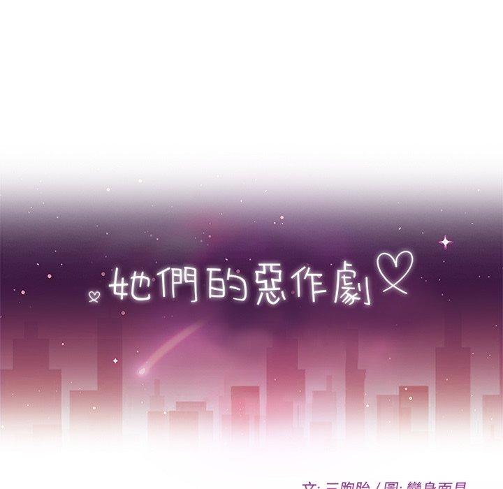 她们的恶作剧第8话