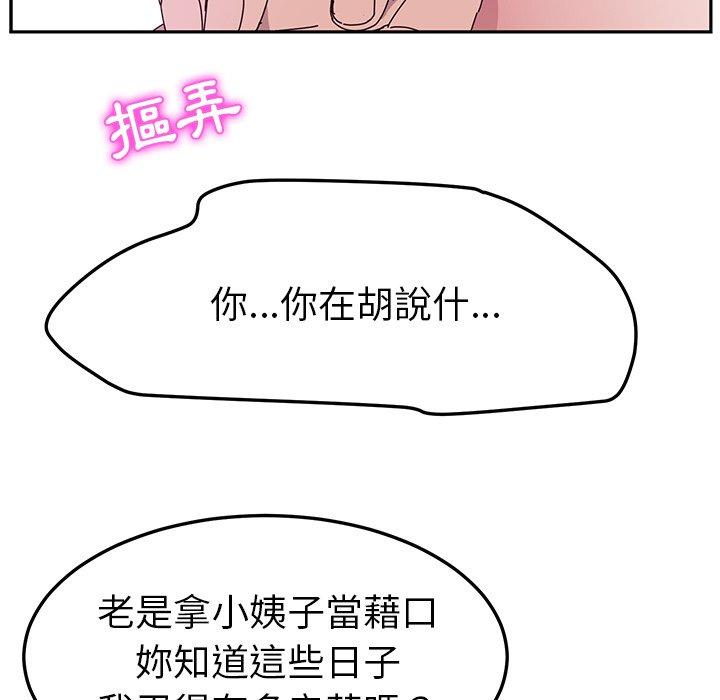 她们的恶作剧第8话