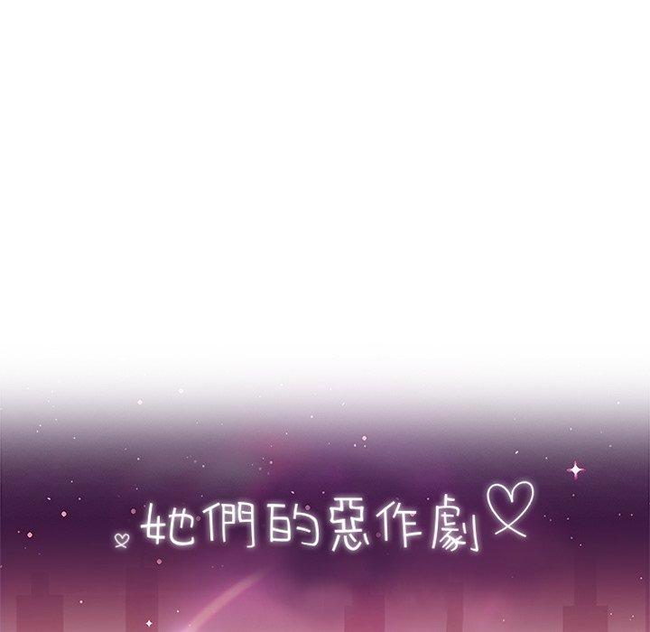 她们的恶作剧第9话