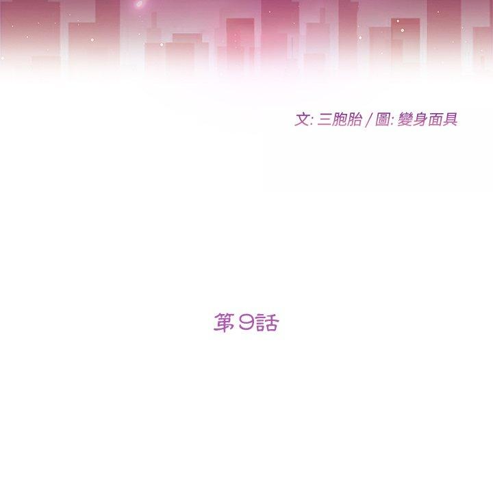 她们的恶作剧第9话