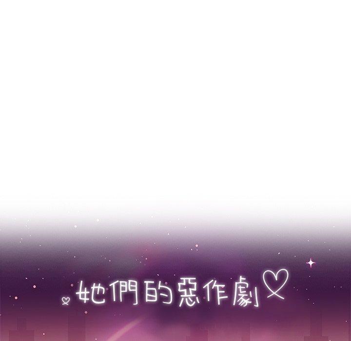 她们的恶作剧第13话