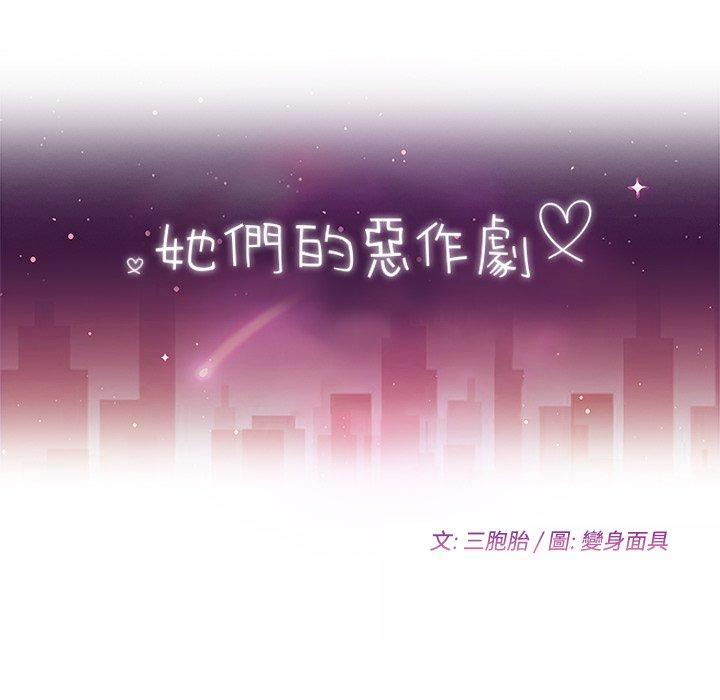 她们的恶作剧第20话