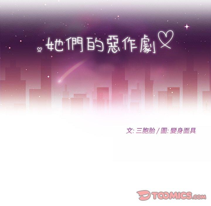 她们的恶作剧第22话