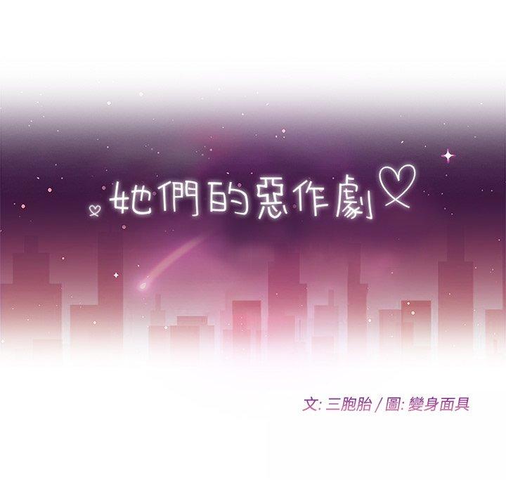 她们的恶作剧第24话